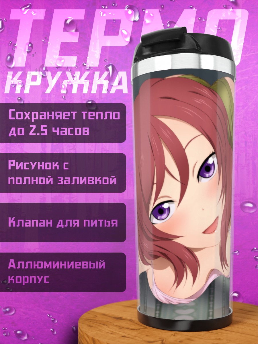 Термокружка Маки Нишикино в спальне