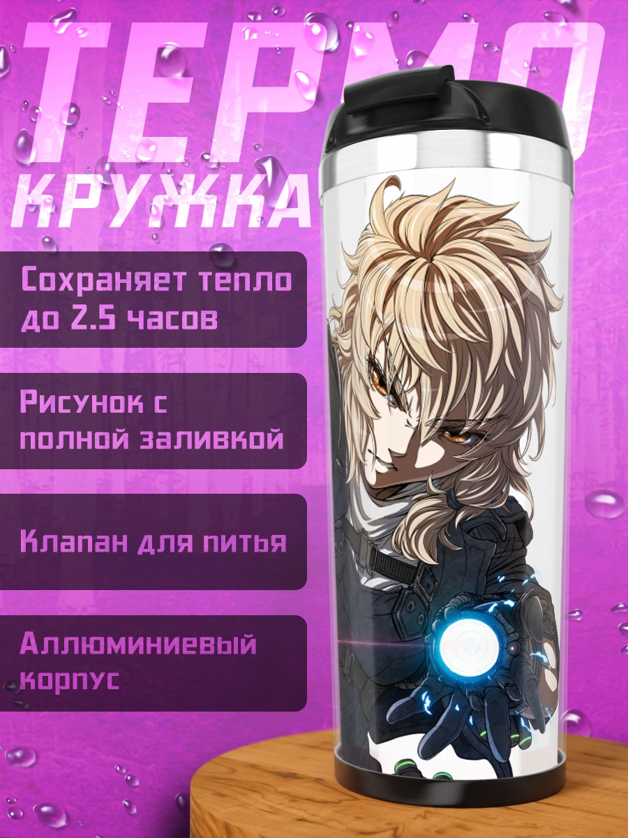 Термокружка Мариса Кирисаме в броне