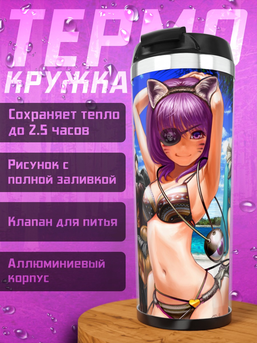 Термокружка Юги Хошигума на пляже