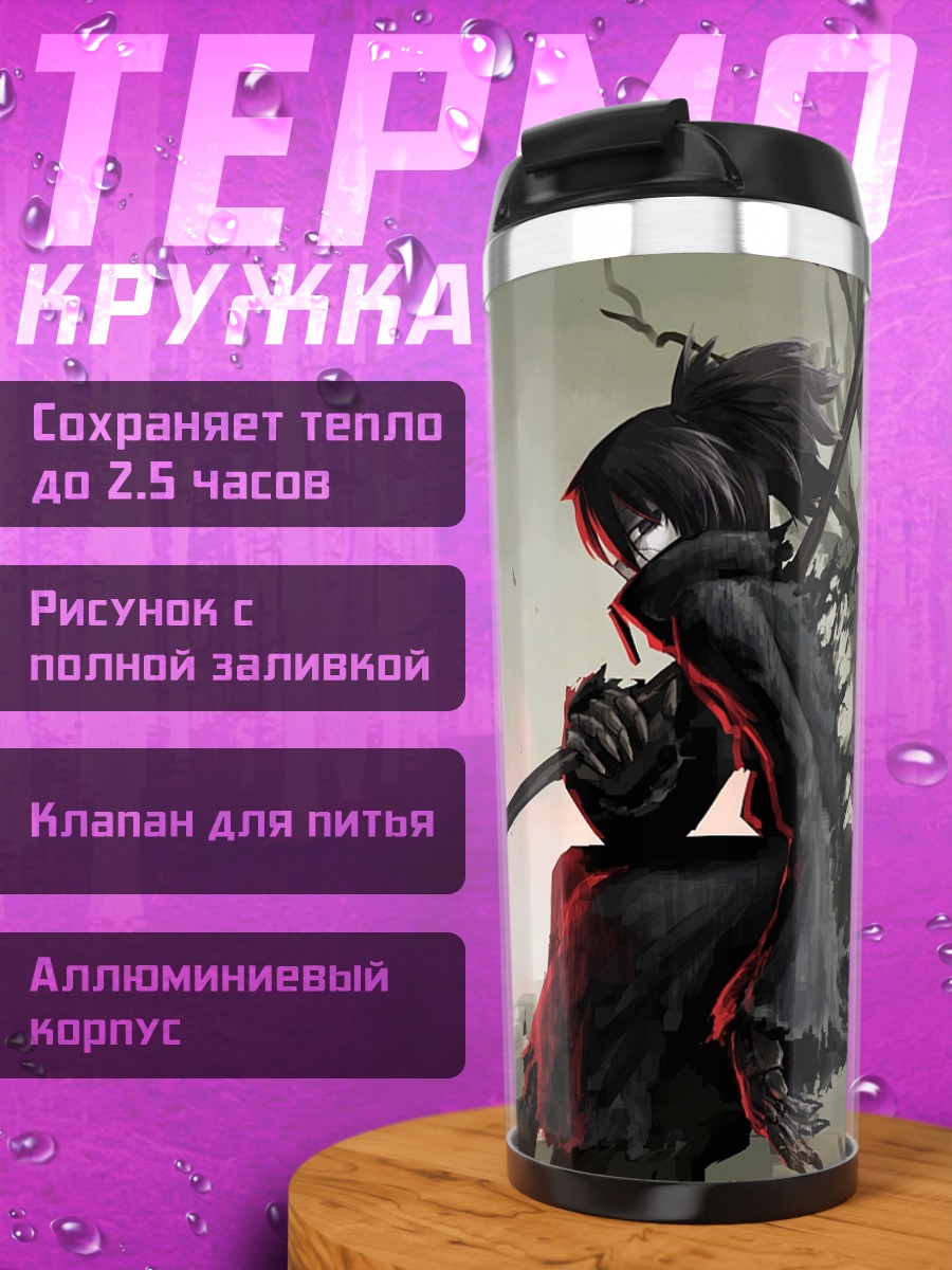 Термокружка Жнец с косой