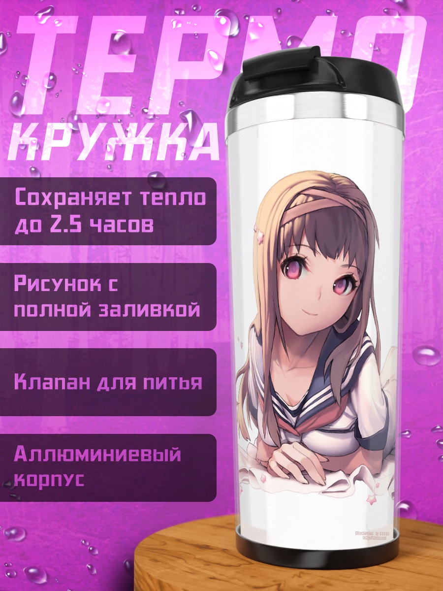 Термокружка Девушка с розовыми глазами