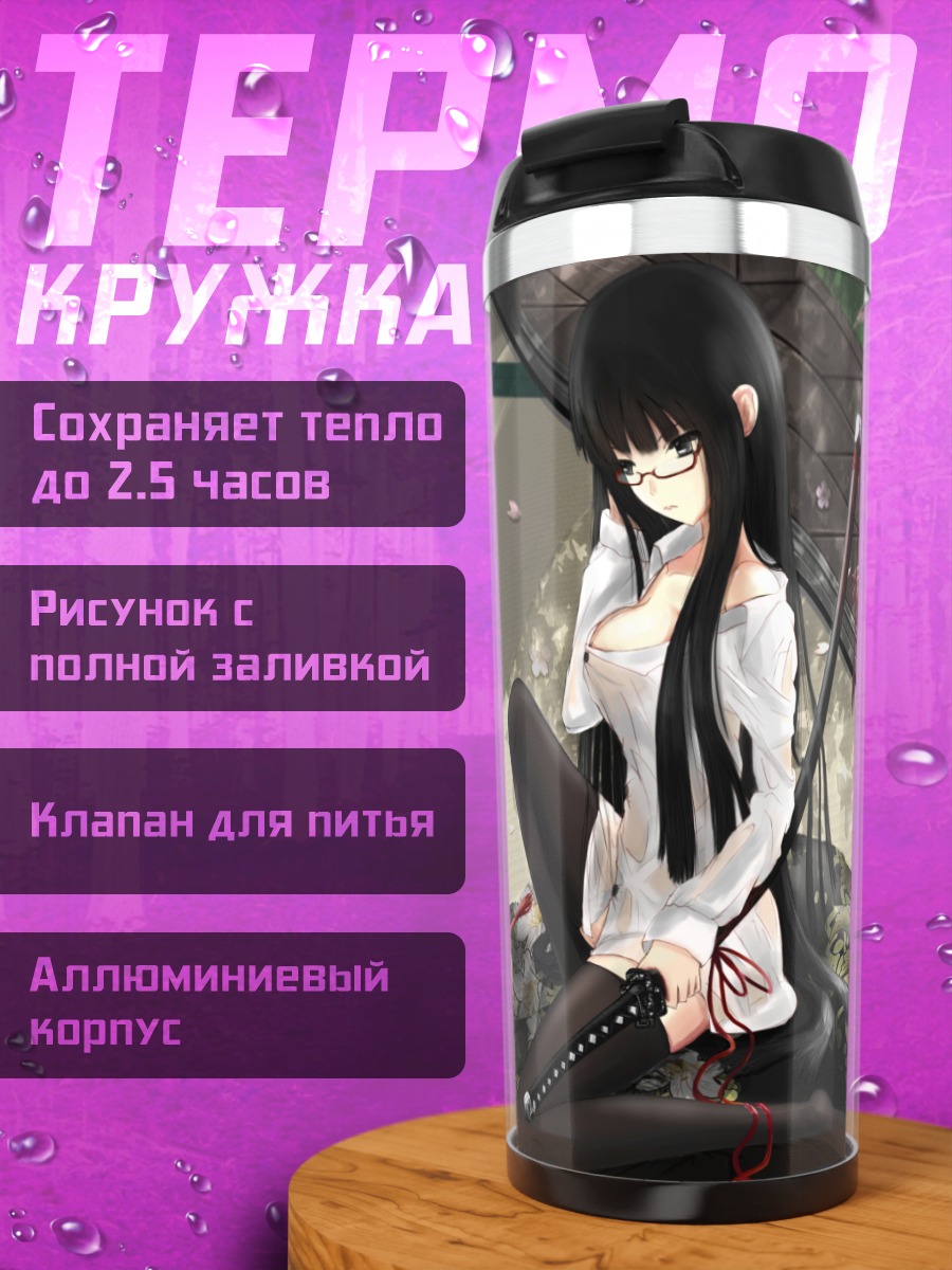 Термокружка Девушка с мечом