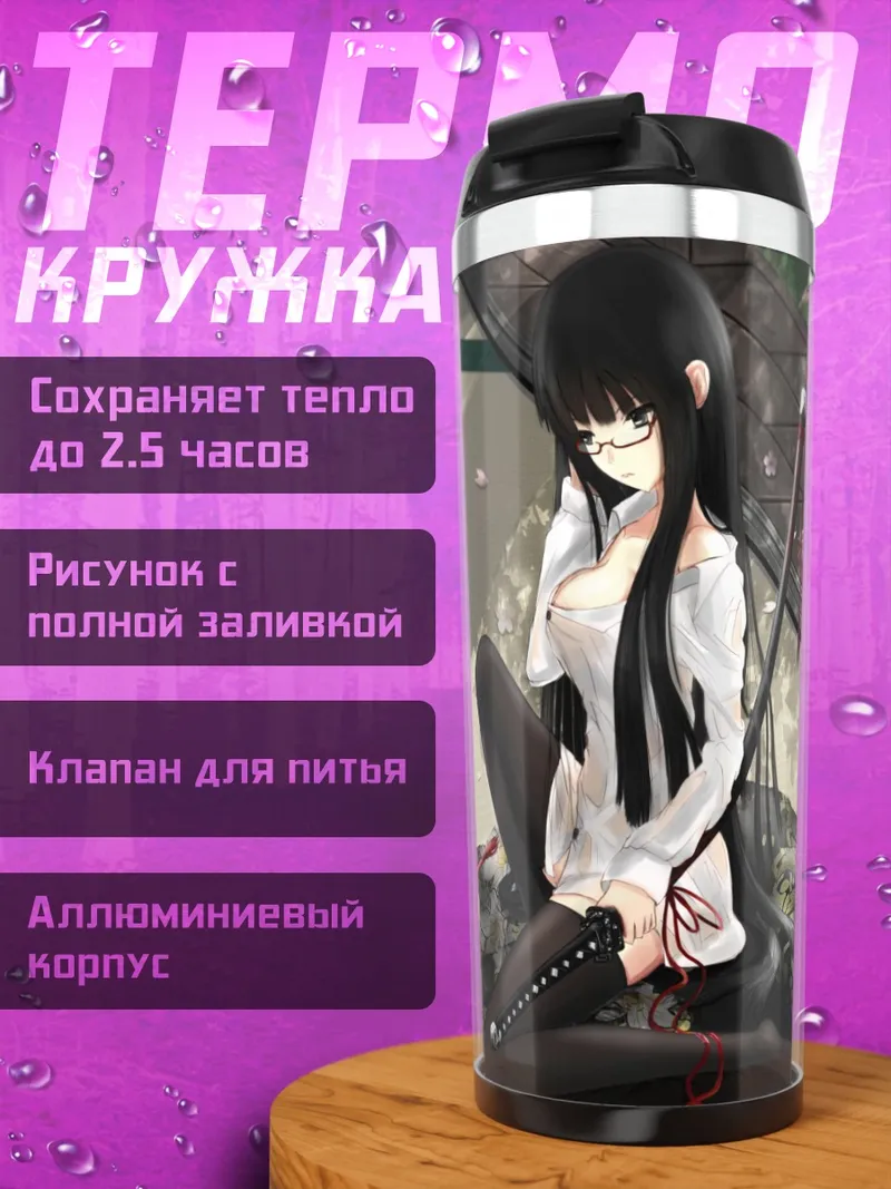 Термокружка Девушка с мечом