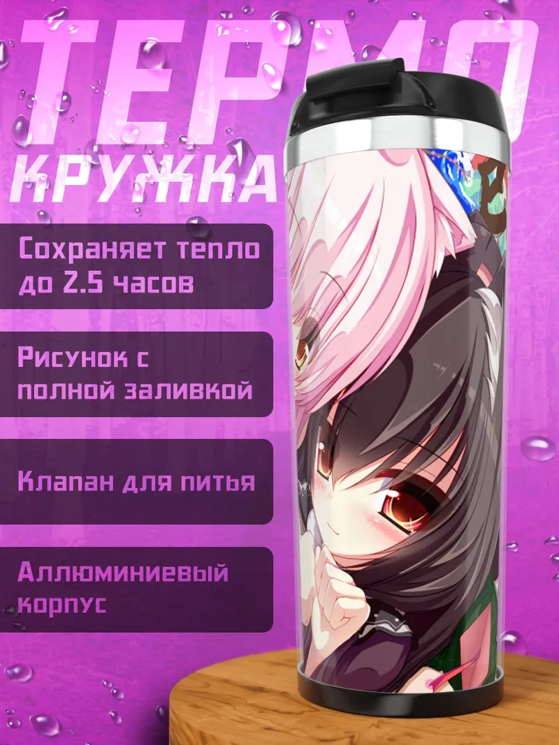 Термокружка Миа и Шиа
