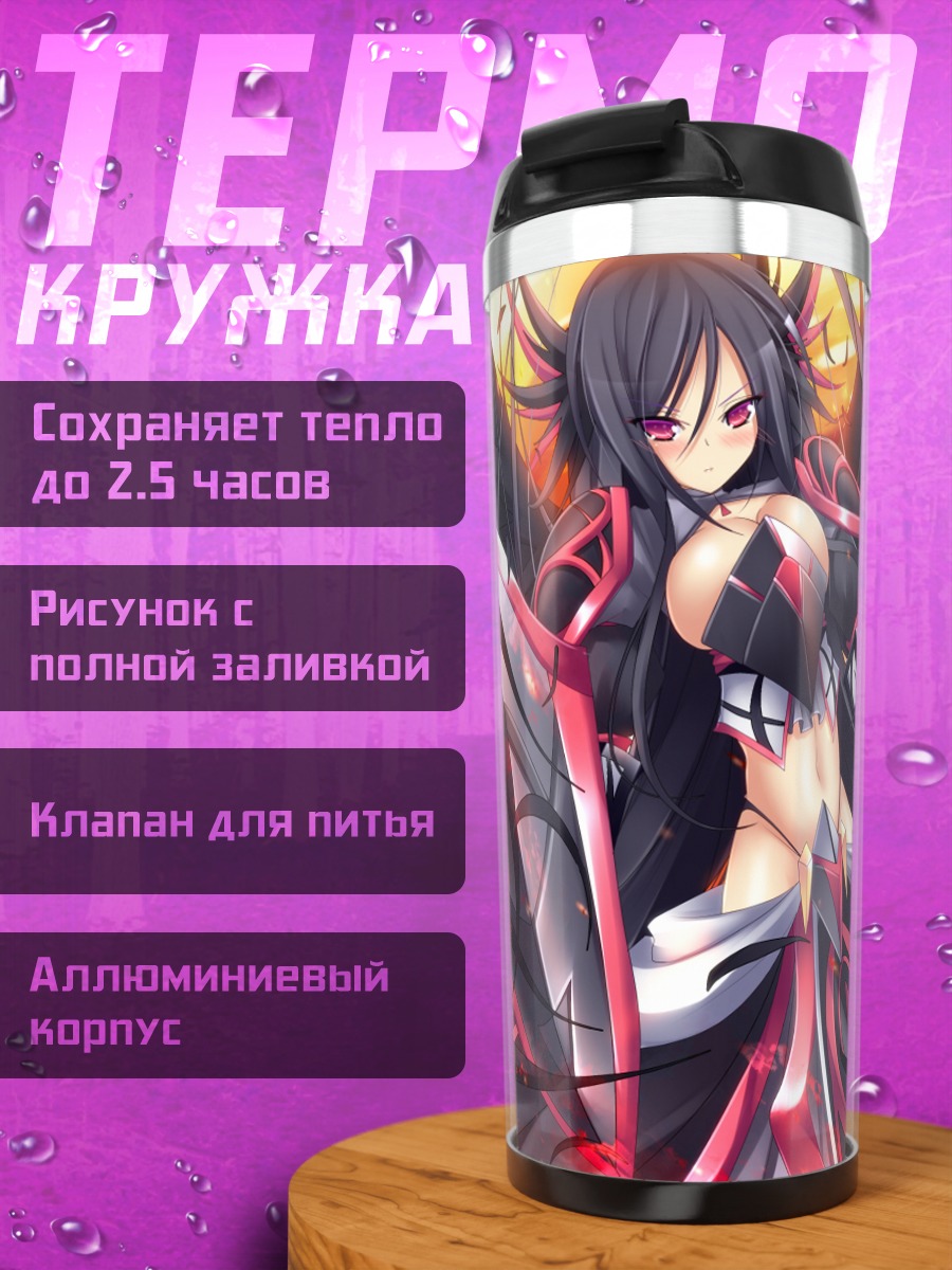 Термокружка Гримуар Отомэ Тэнсэй