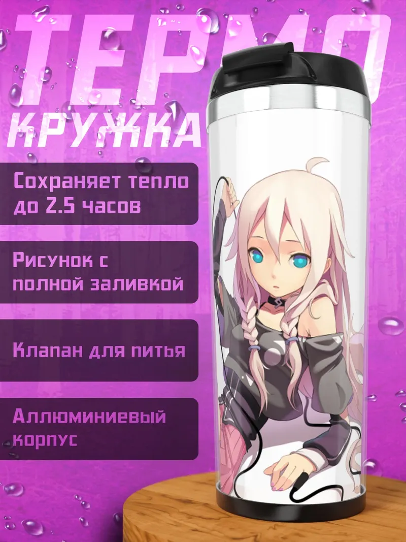 Термокружка Иа с колонкой