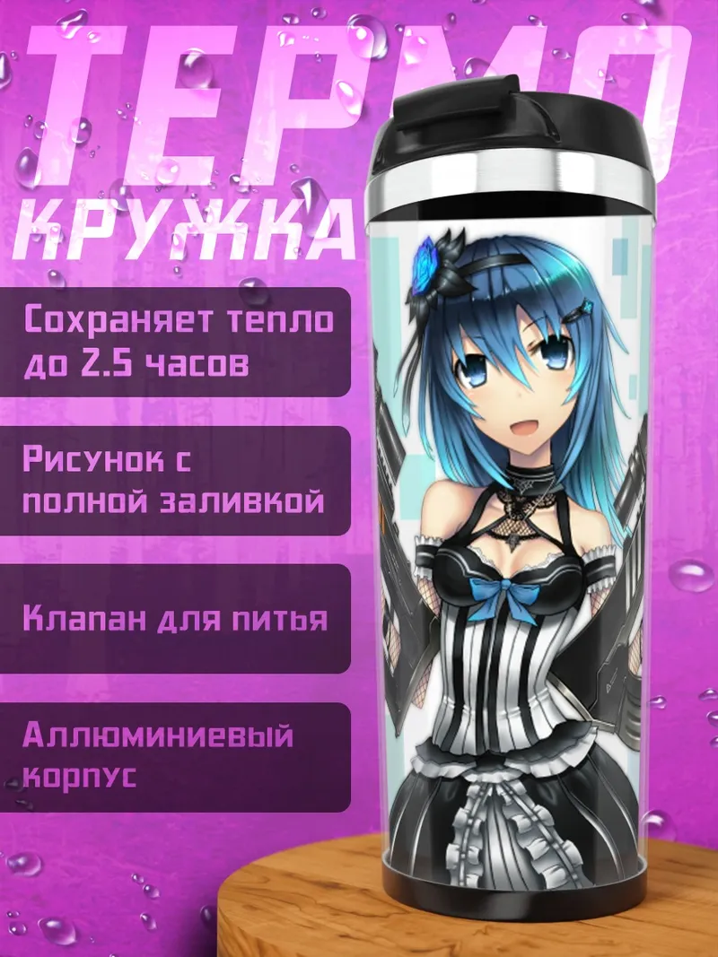 Термокружка Мику Хацунэ с оружием