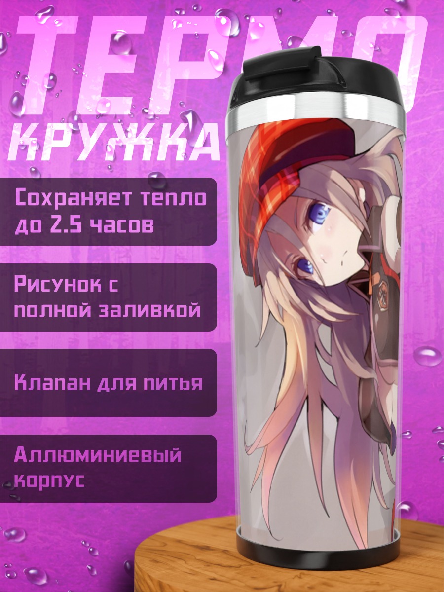 Термокружка Алиса Илиничина Амиэлла