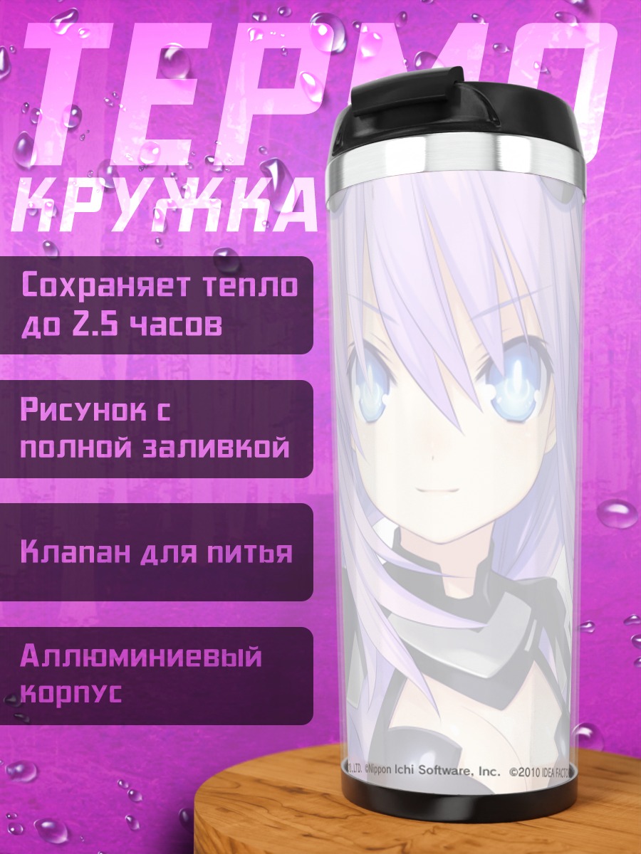 Термокружка Нептун Пурпурное Сердце