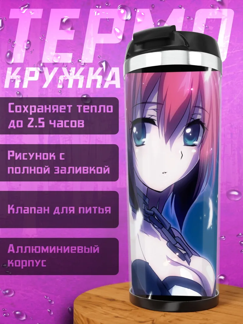 Термокружка Икарос в сиянии