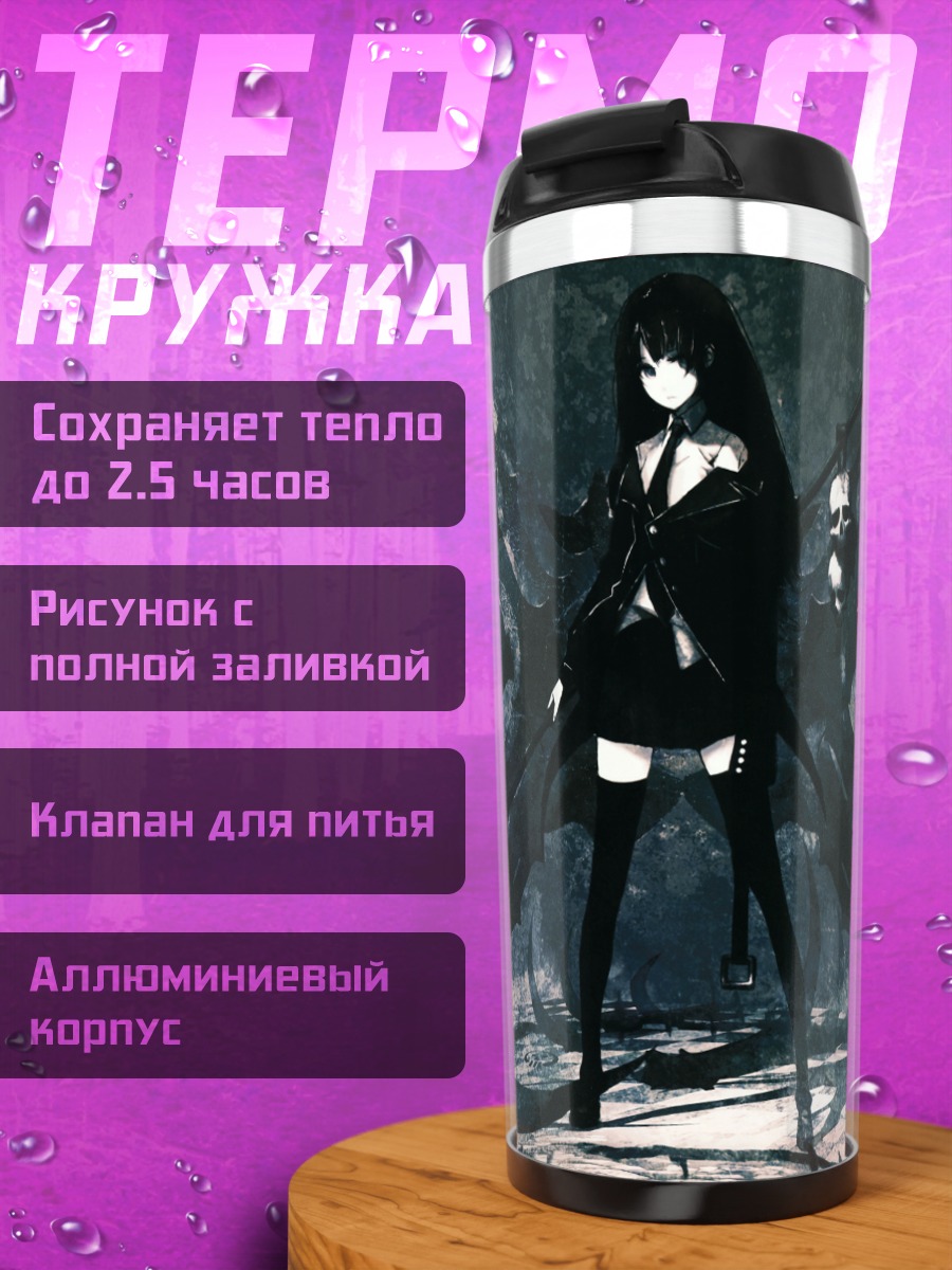 Термокружка Смертельная Коса в тени