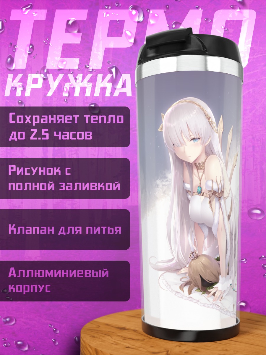 Термокружка Анастасия в белом