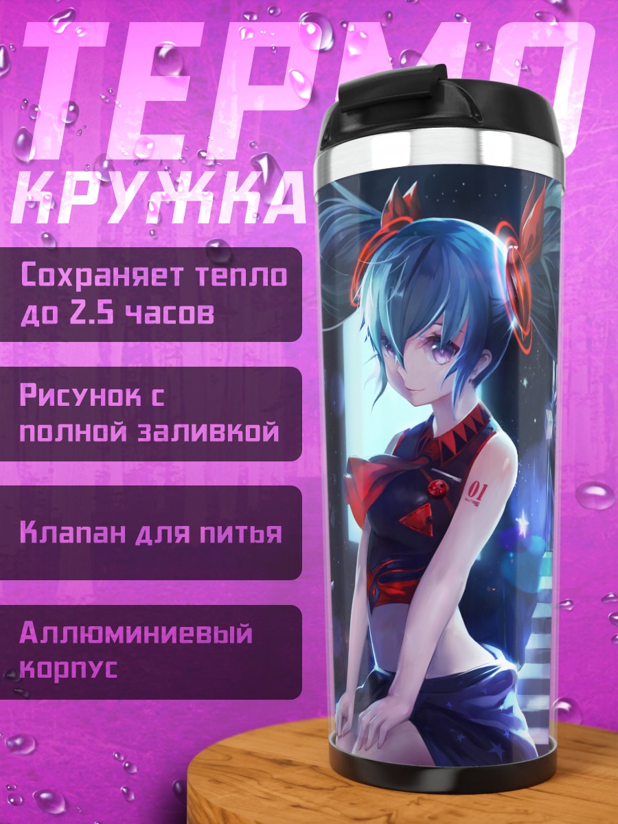 Термокружка Мику Хацунэ в звездах
