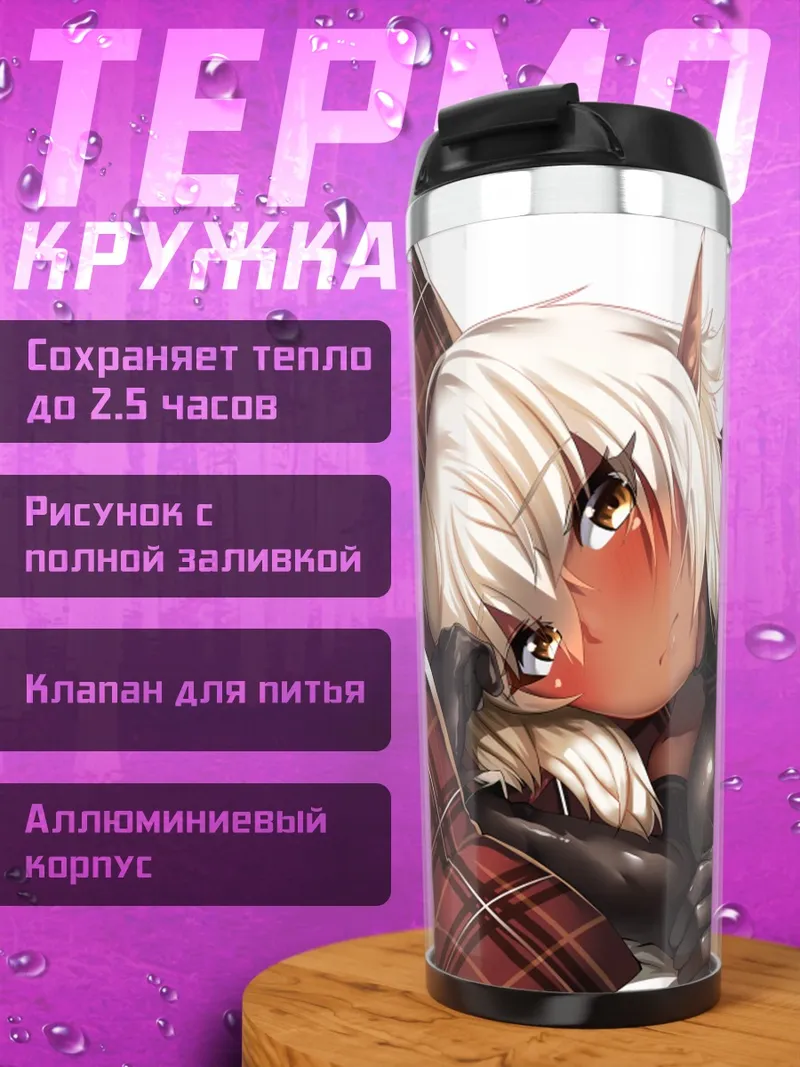 Термокружка Эльфийка в коже