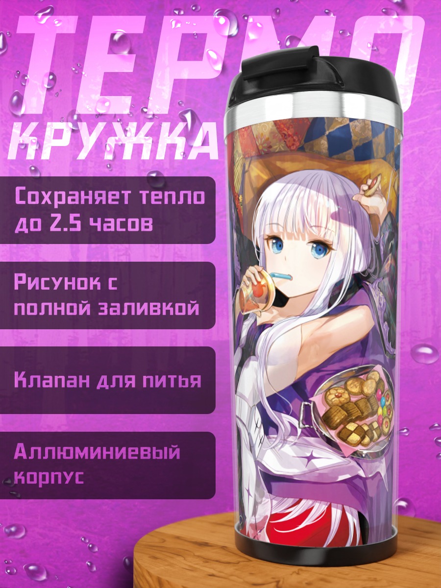 Термокружка Мира с десертом