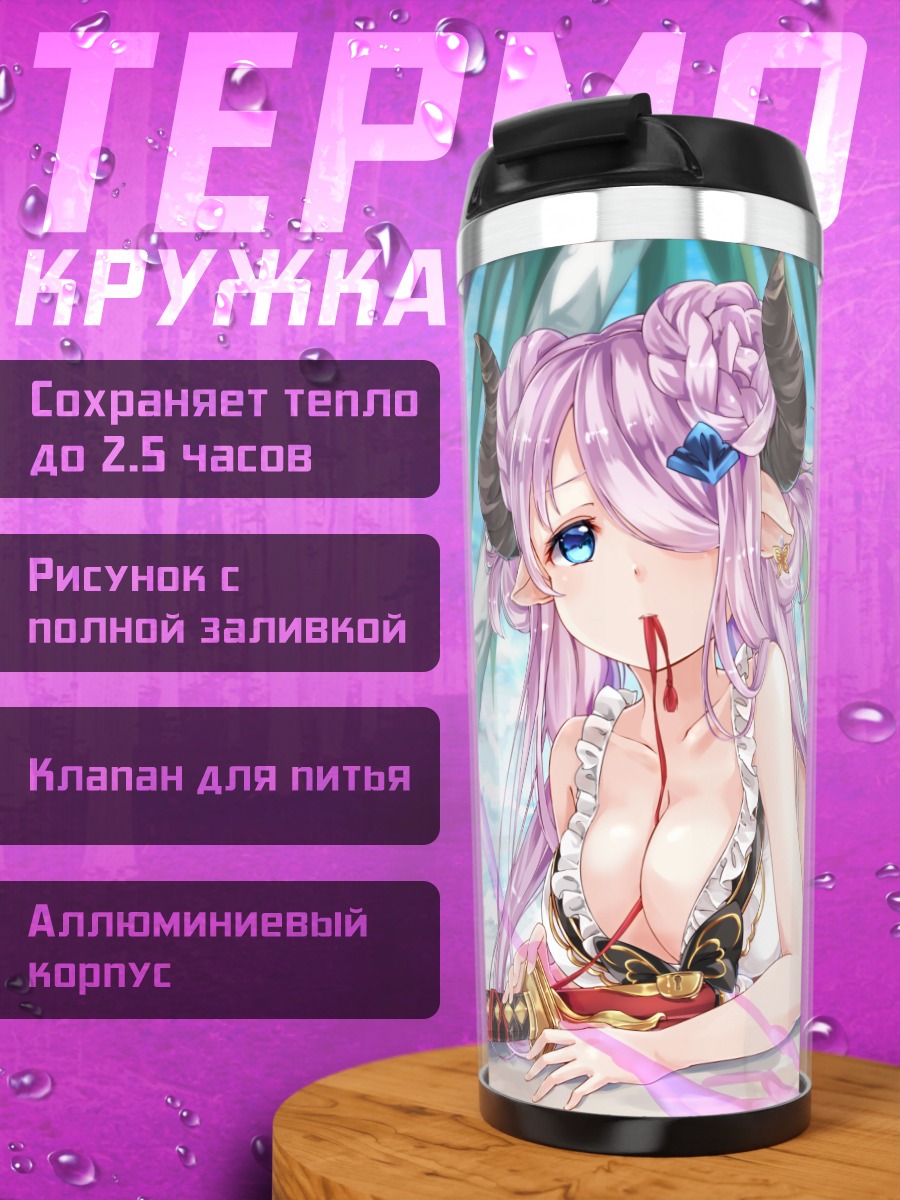 Термокружка Нармая на пляже