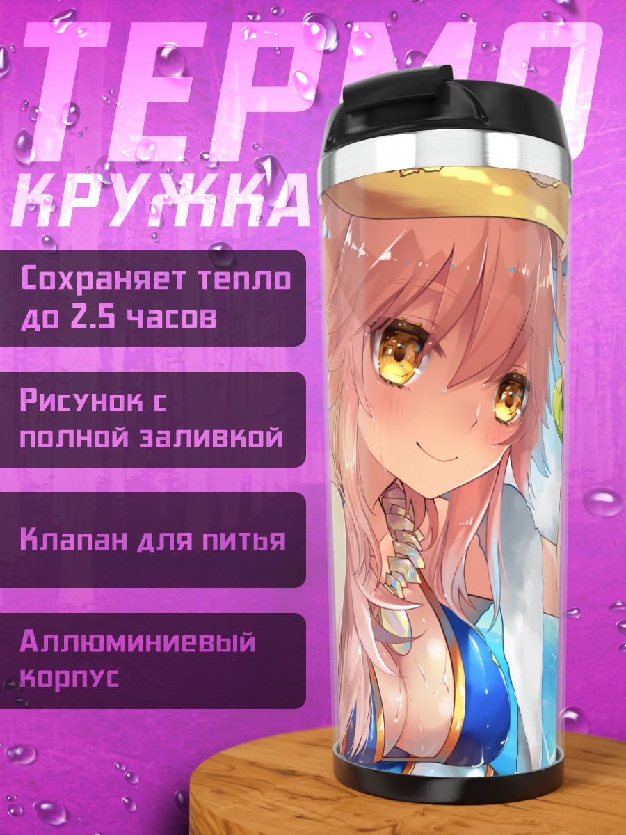 Термокружка Тамамо но Маэ на пляже