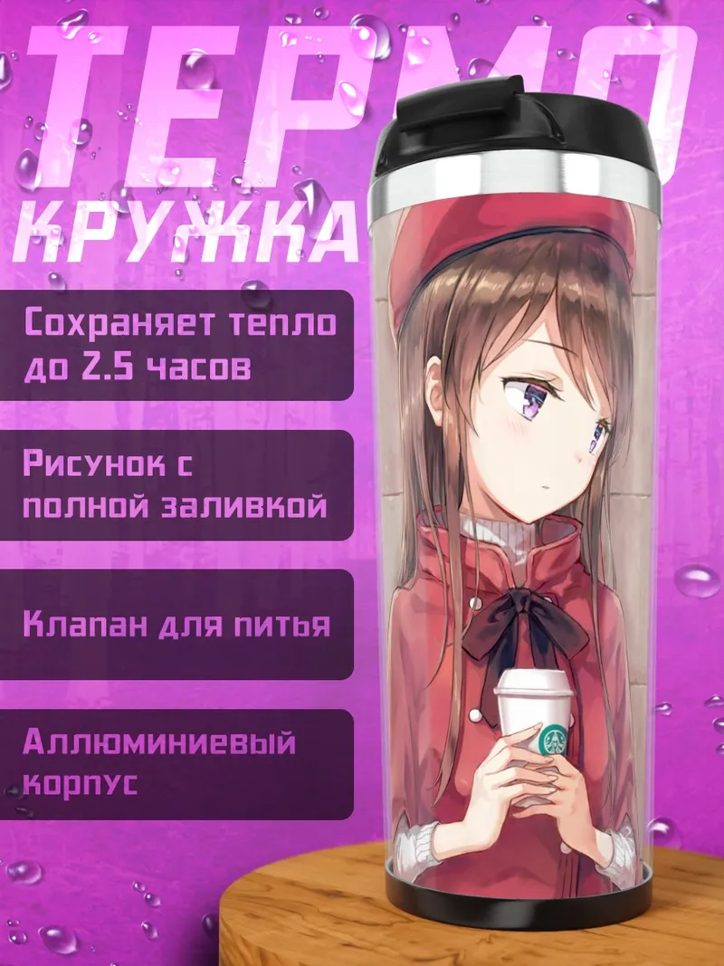 Термокружка Сибуки Ран с кофе