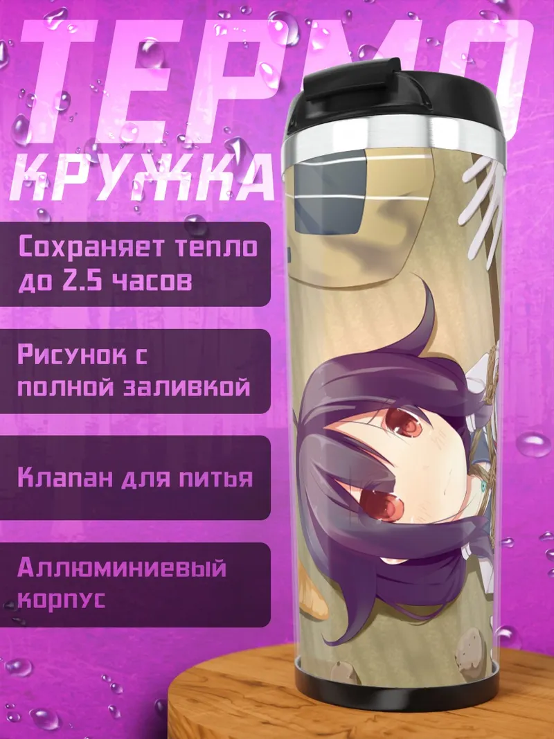 Термокружка Тайгэй в путах