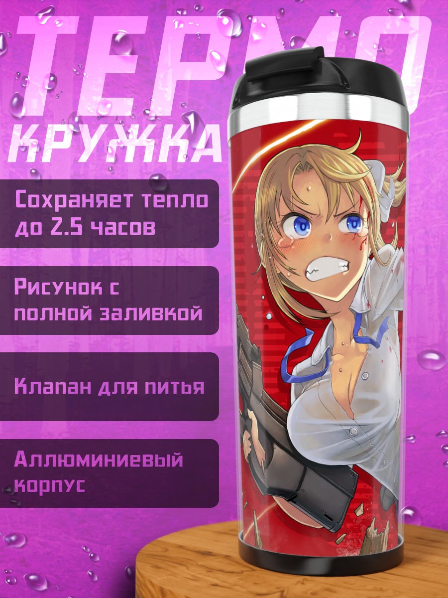 Термокружка Блондинка с оружием