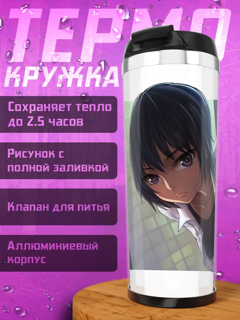 Термокружка Ай Нанасаки в рубашке