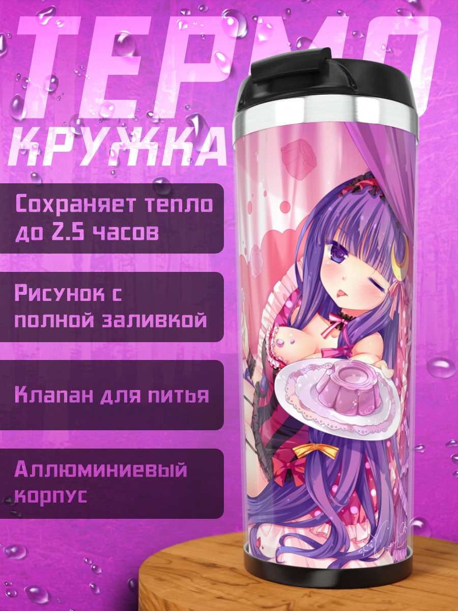 Термокружка Пачули Ноледж в комнате
