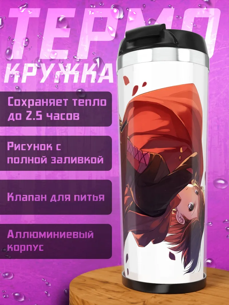 Термокружка Руби Роуз в полете