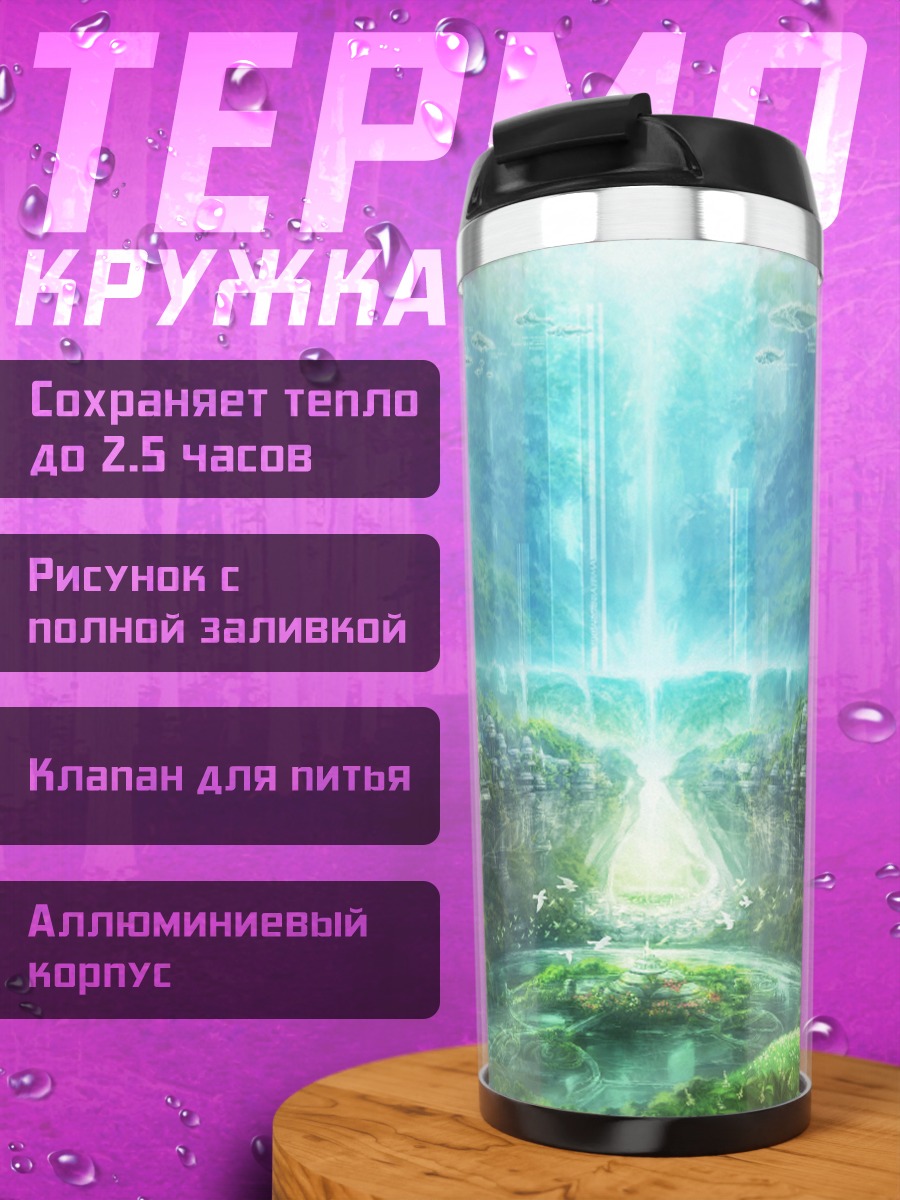 Термокружка Сказочный город в лесу