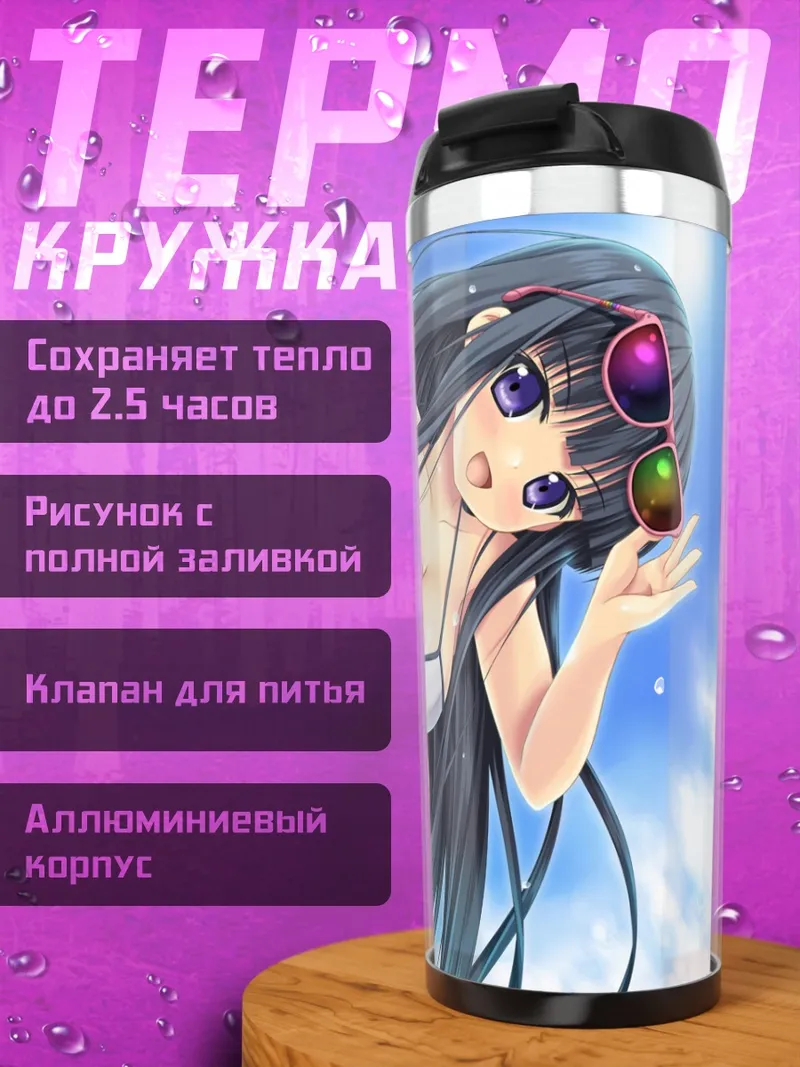 Термокружка Девушка в бикини