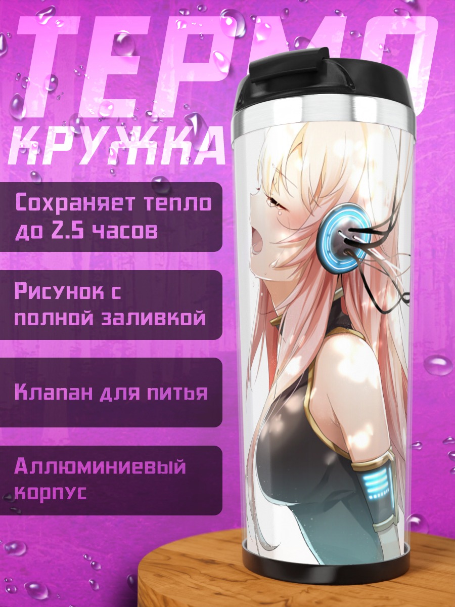 Термокружка Лука Мегурин в наушниках