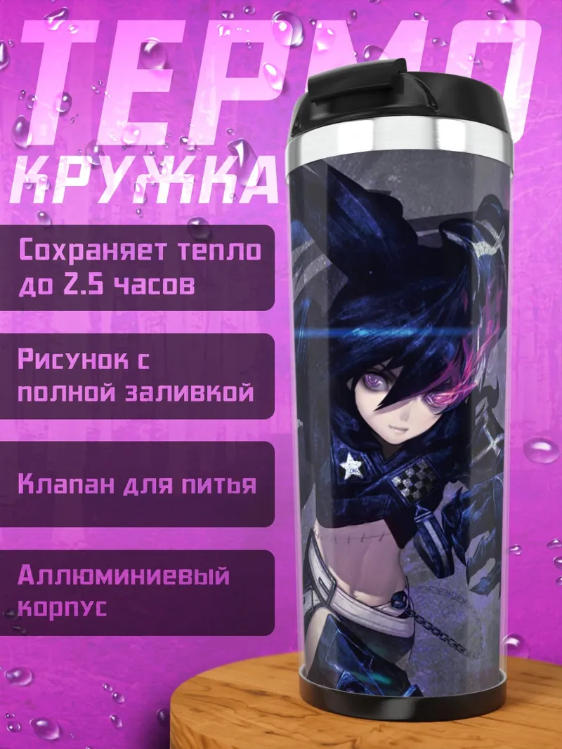 Термокружка Блэк Рок Шутер