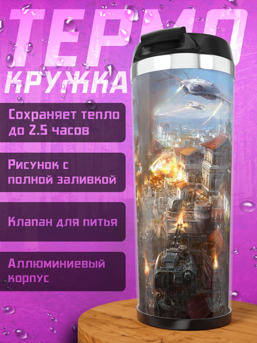 Термокружка Морской бой в городе