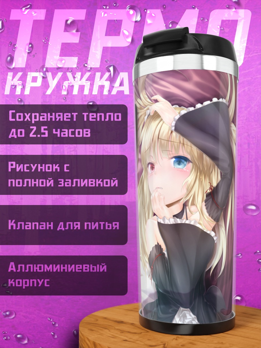 Термокружка Сена Кашивазаки и Кобато Хасэгава