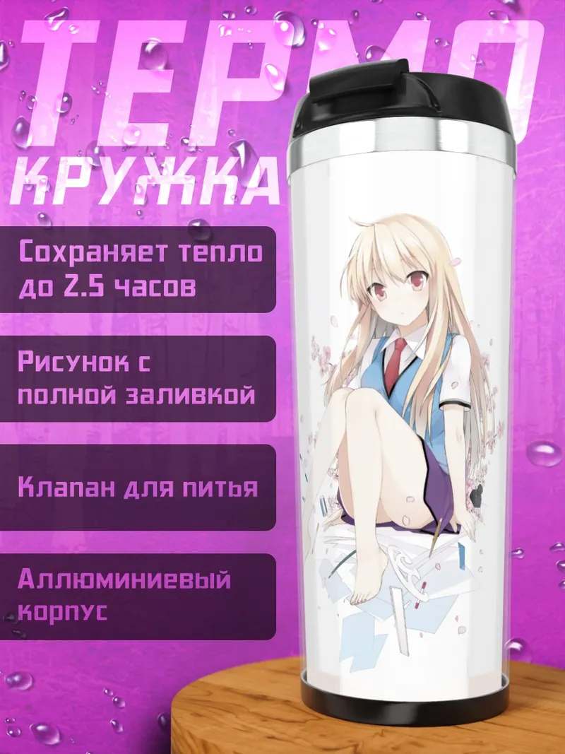 Термокружка Маширо Шиина в форме