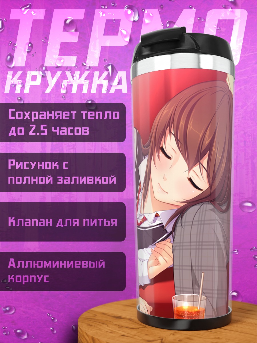 Термокружка Майя Токизаки спит