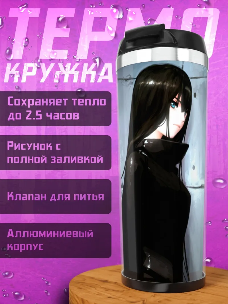 Термокружка Готическая девушка в черном