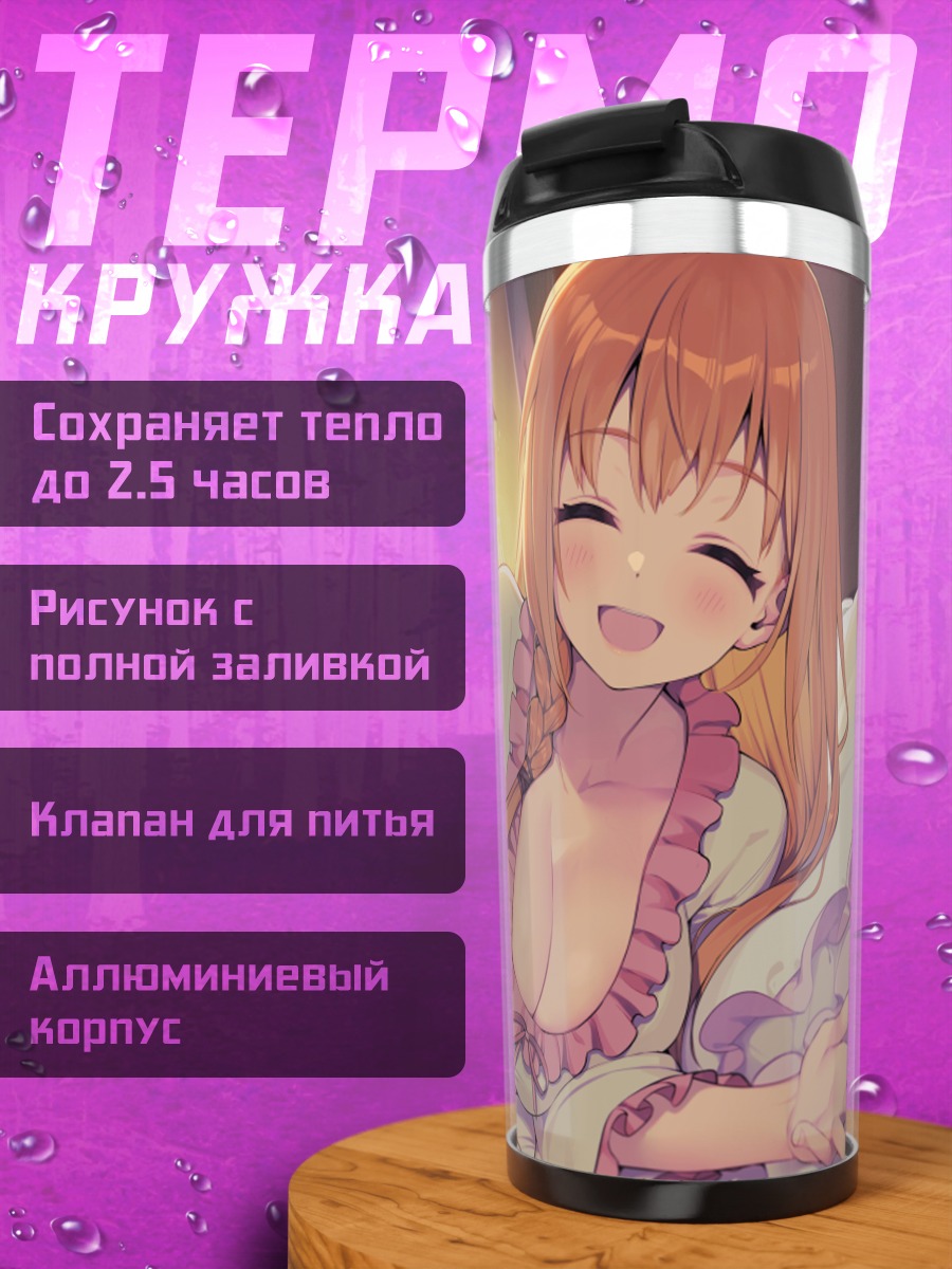 Термокружка Пекорин в постели