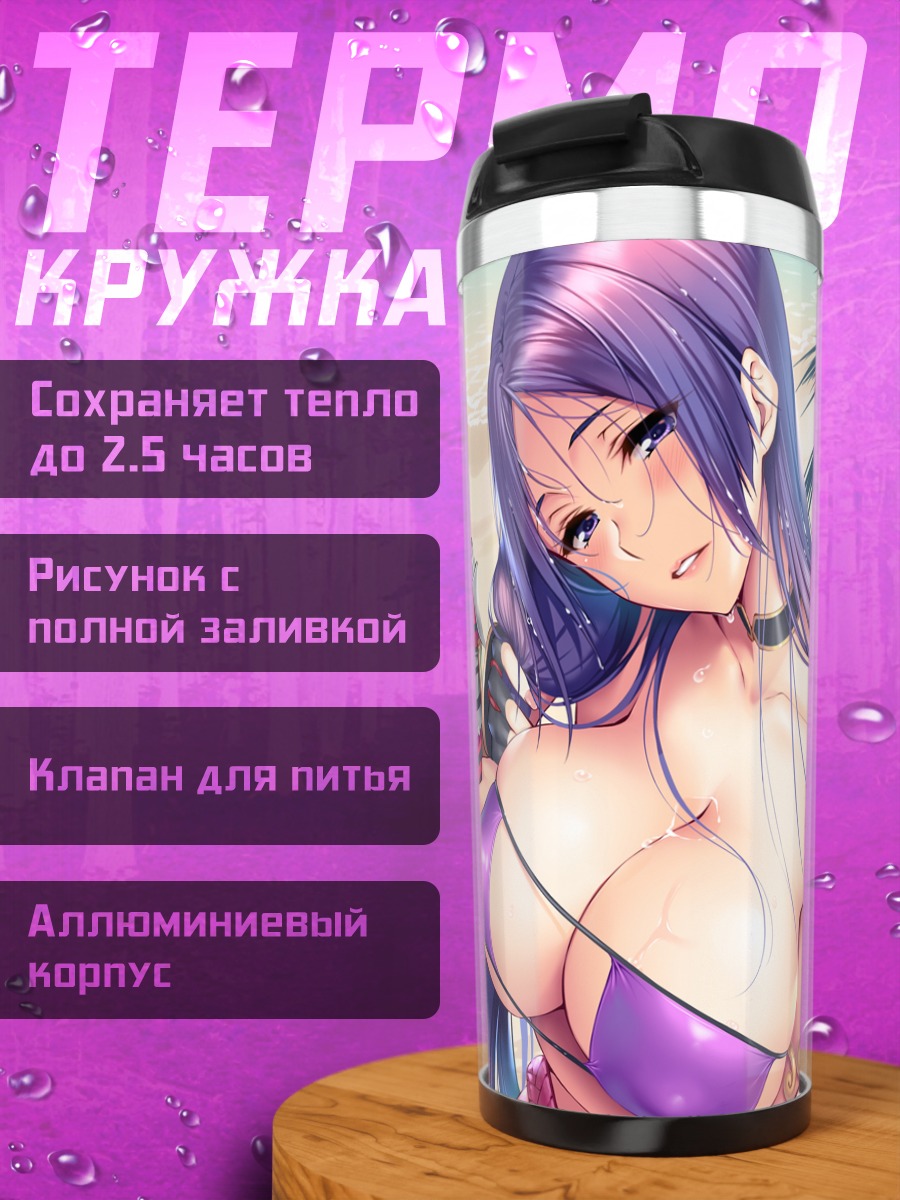 Термокружка Святая Марта на пляже