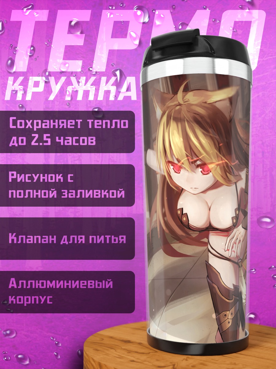 Термокружка Pixiv Fantasia в бою