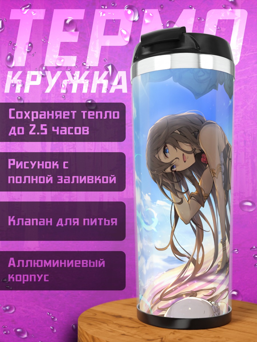 Термокружка Розетта на пляже
