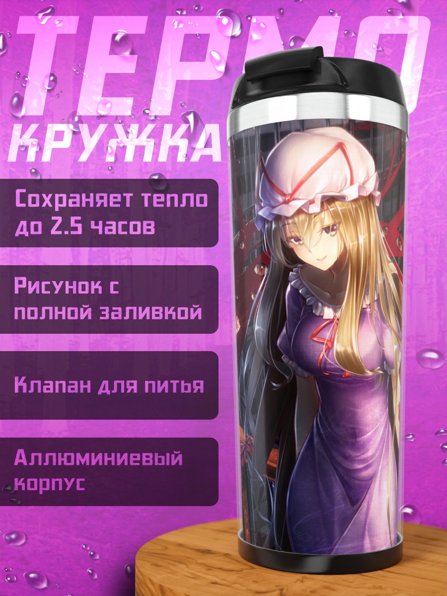 Термокружка Юкари Якумо в разломе