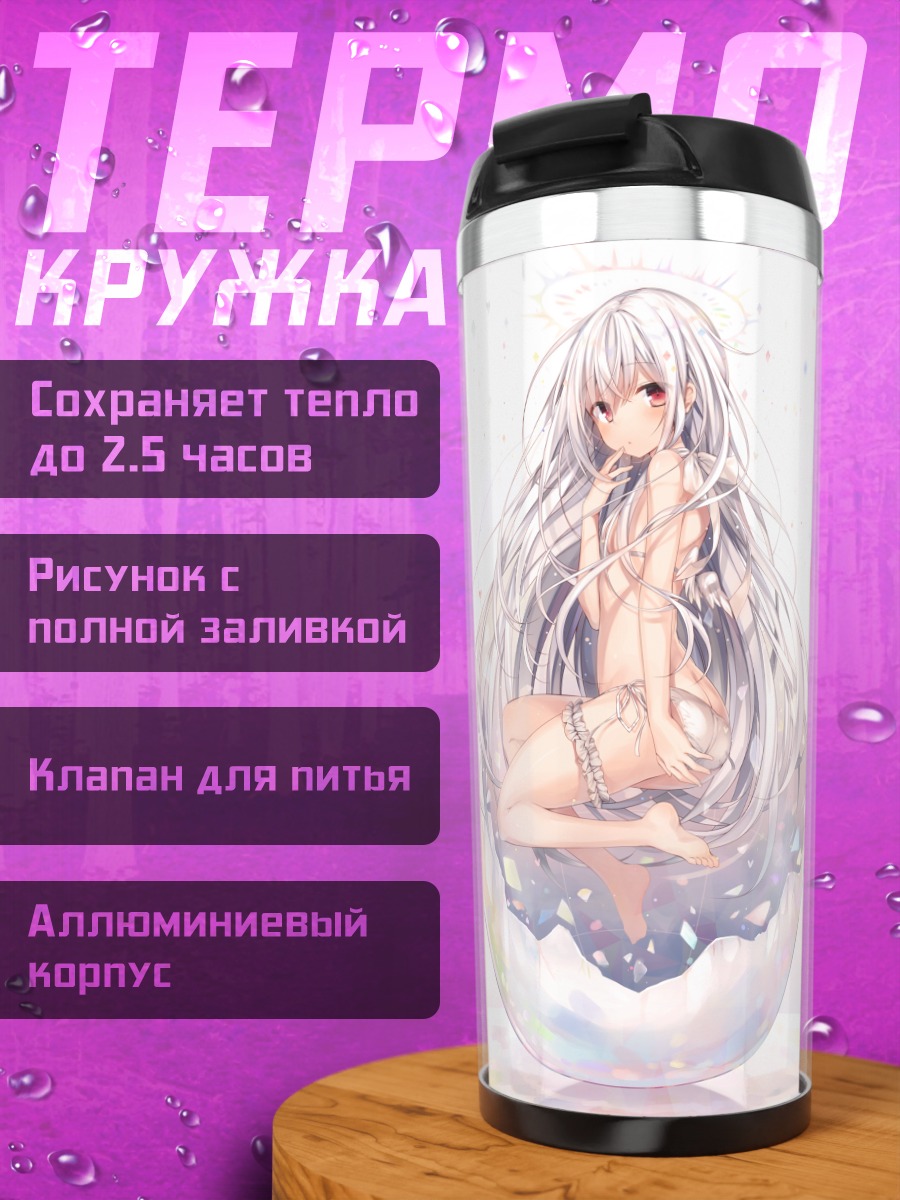 Термокружка Беловолосая девушка в яйце