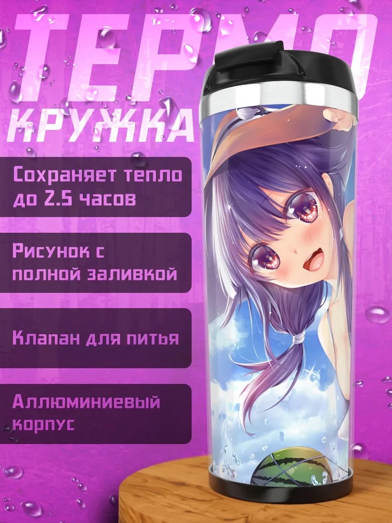 Термокружка Рюхо в море