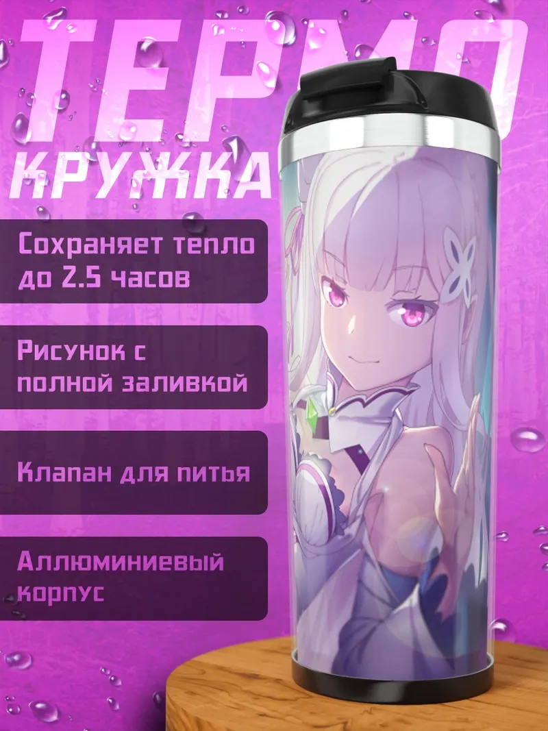 Термокружка Эмилия в белом