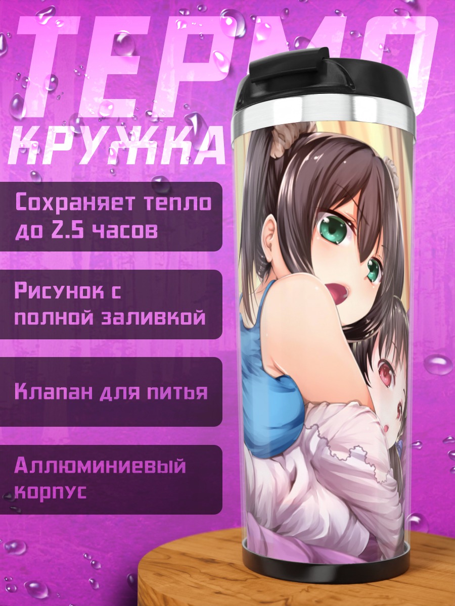 Термокружка Девушки на кровати