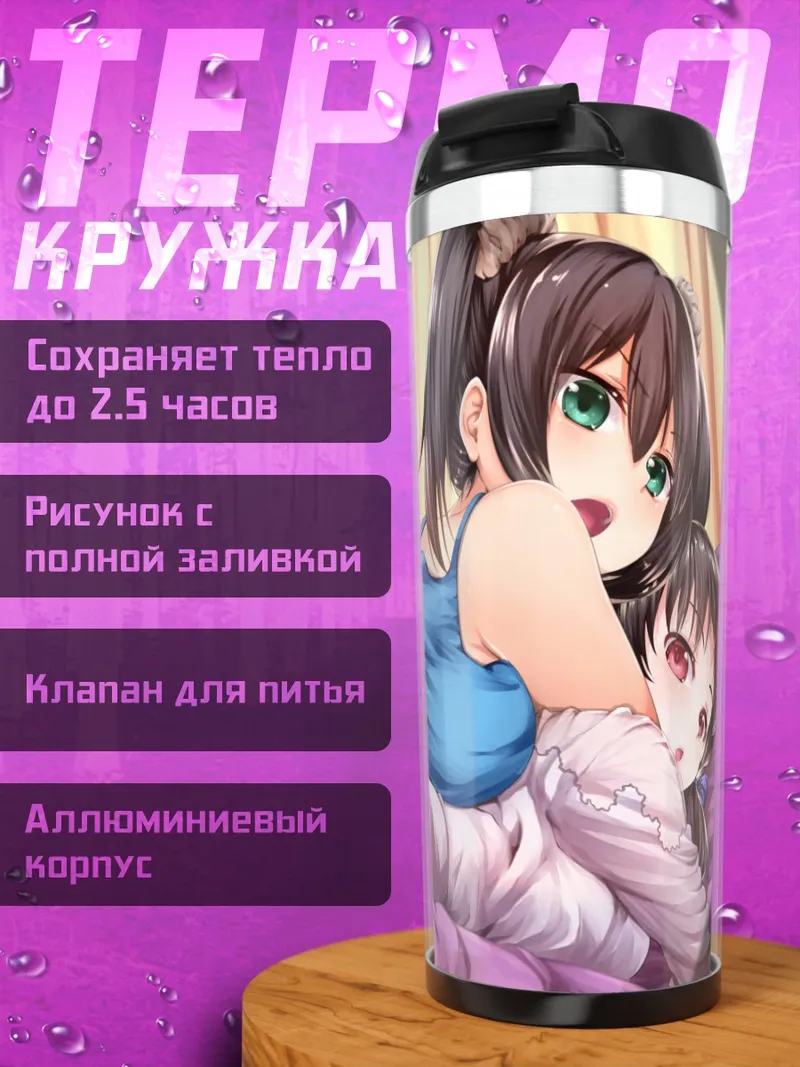 Термокружка Девушки на кровати