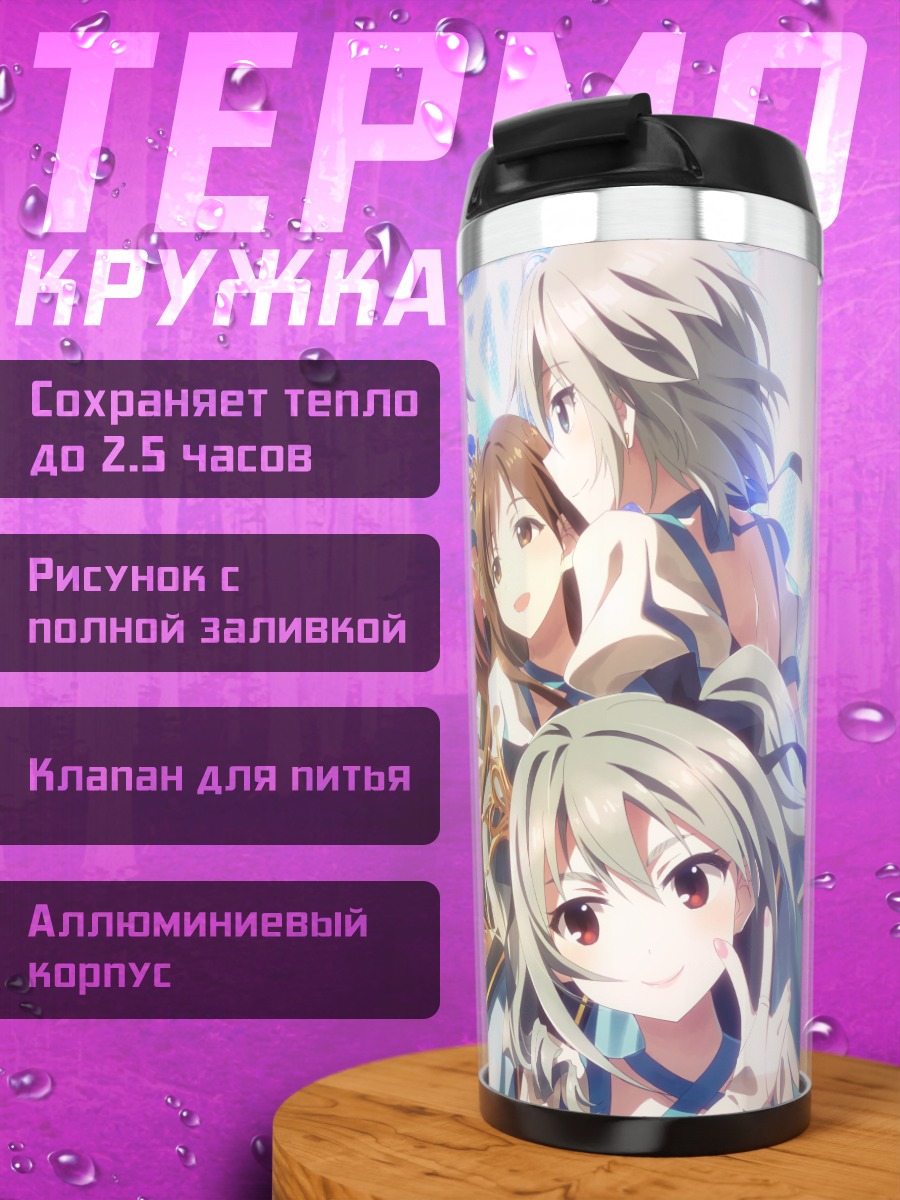 Термокружка Звезды Idolmaster