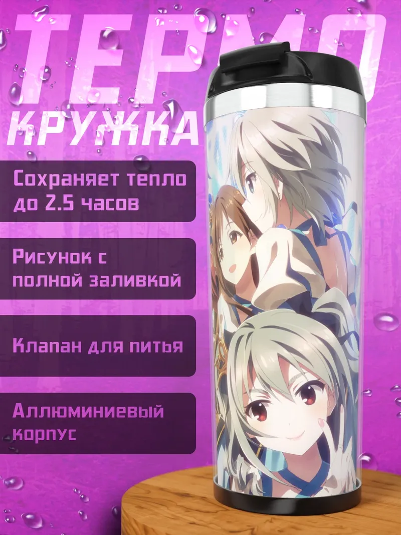 Термокружка Звезды Idolmaster