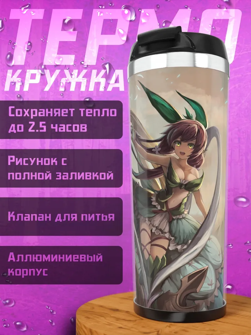 Термокружка Иггдрасиль в сиянии