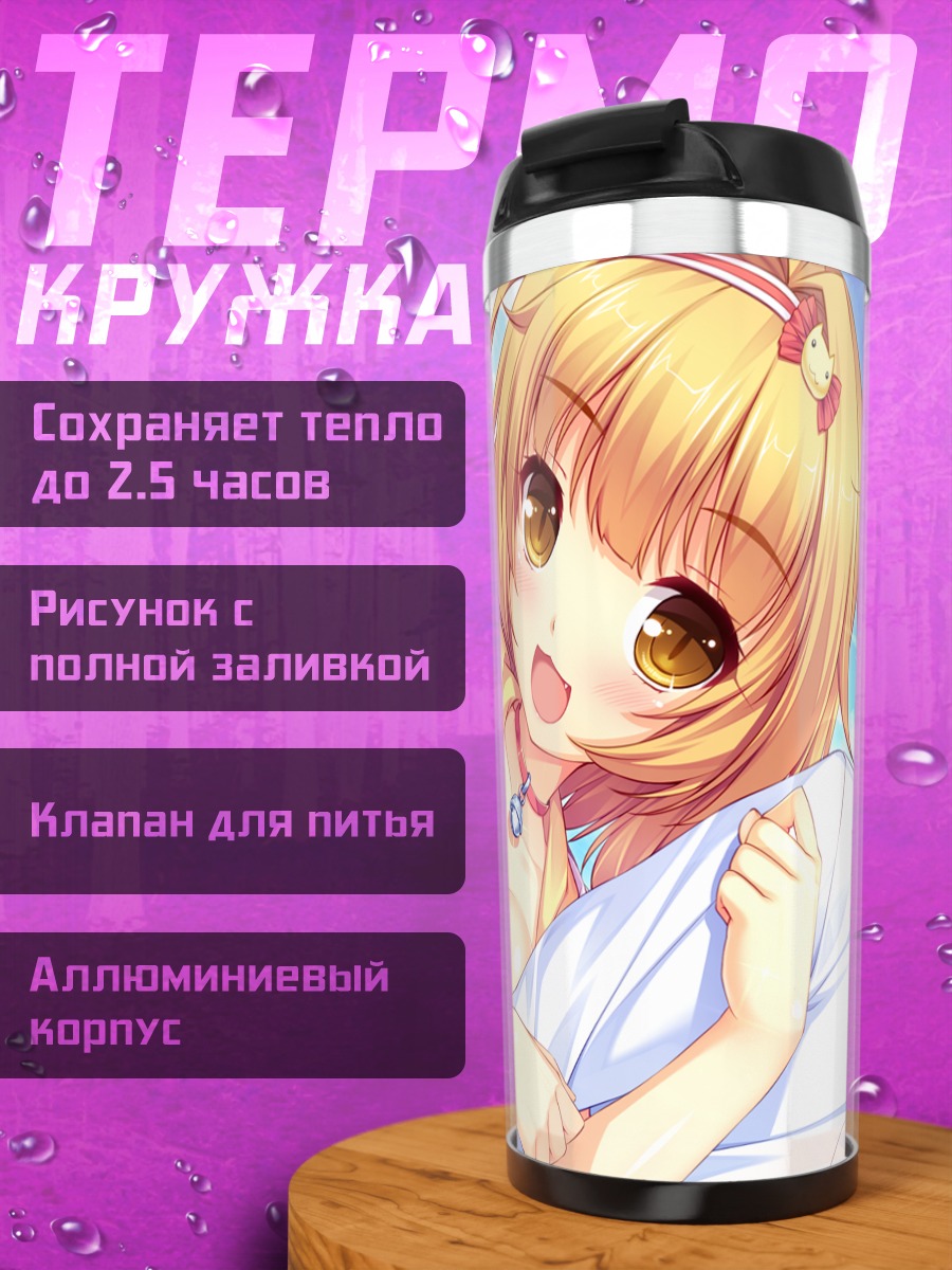 Термокружка Рин Шибасаки на отдыхе